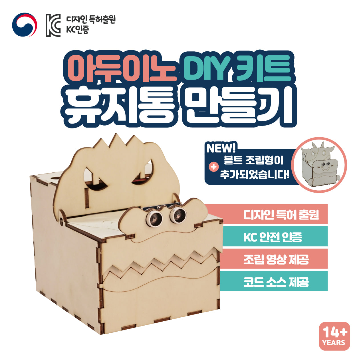 아두이노 DIY 키트 - 휴지통 만들기